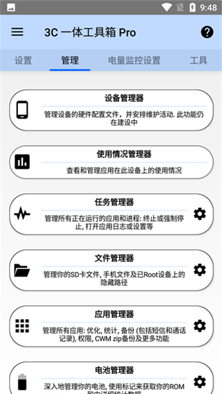 3C一体工具箱截图4