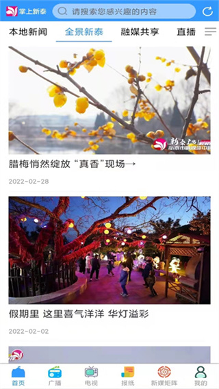 掌上新泰截图4