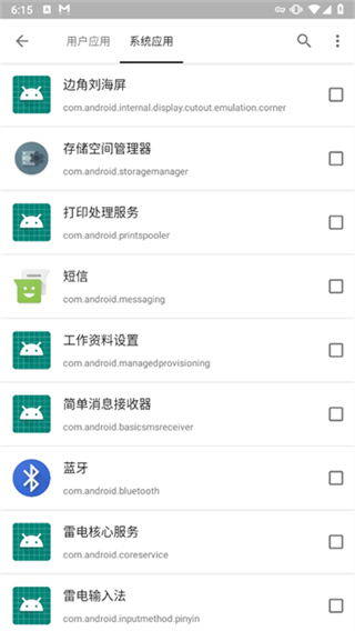 小黑屋截图1
