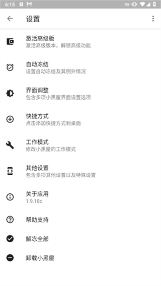 小黑屋截图4