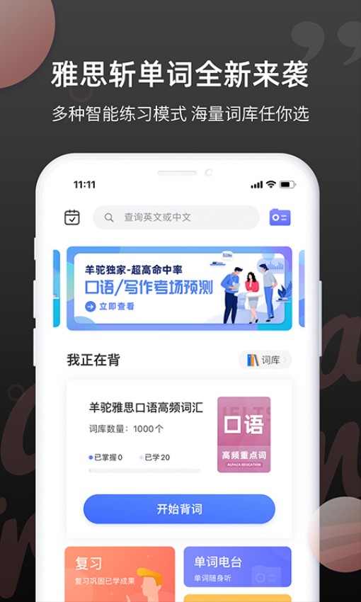 雅思斩单词截图5