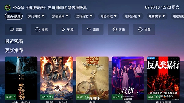 天微电视手机版截图1