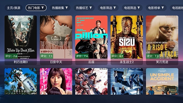 天微电视手机版截图4