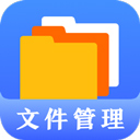文件管理专家