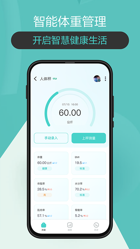 香山智联截图4