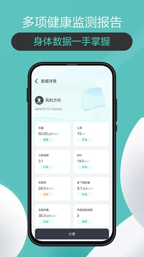 香山智联截图2