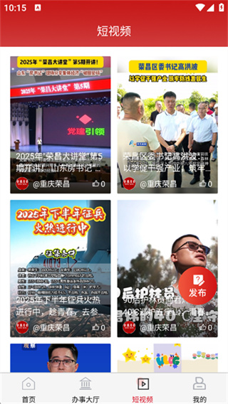 重庆荣昌截图2