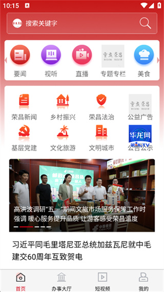 重庆荣昌截图1