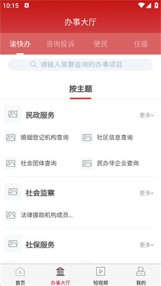 重庆荣昌截图4