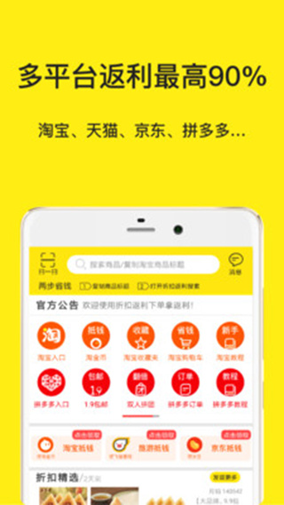 折扣返利截图4