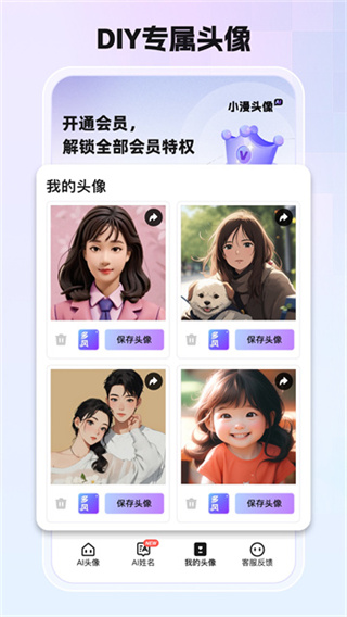 小漫头像截图3