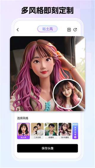 小漫头像截图2
