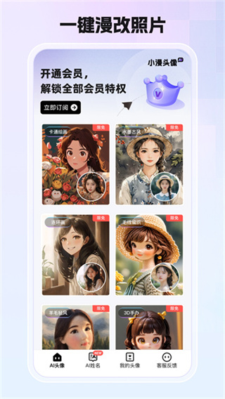 小漫头像截图4