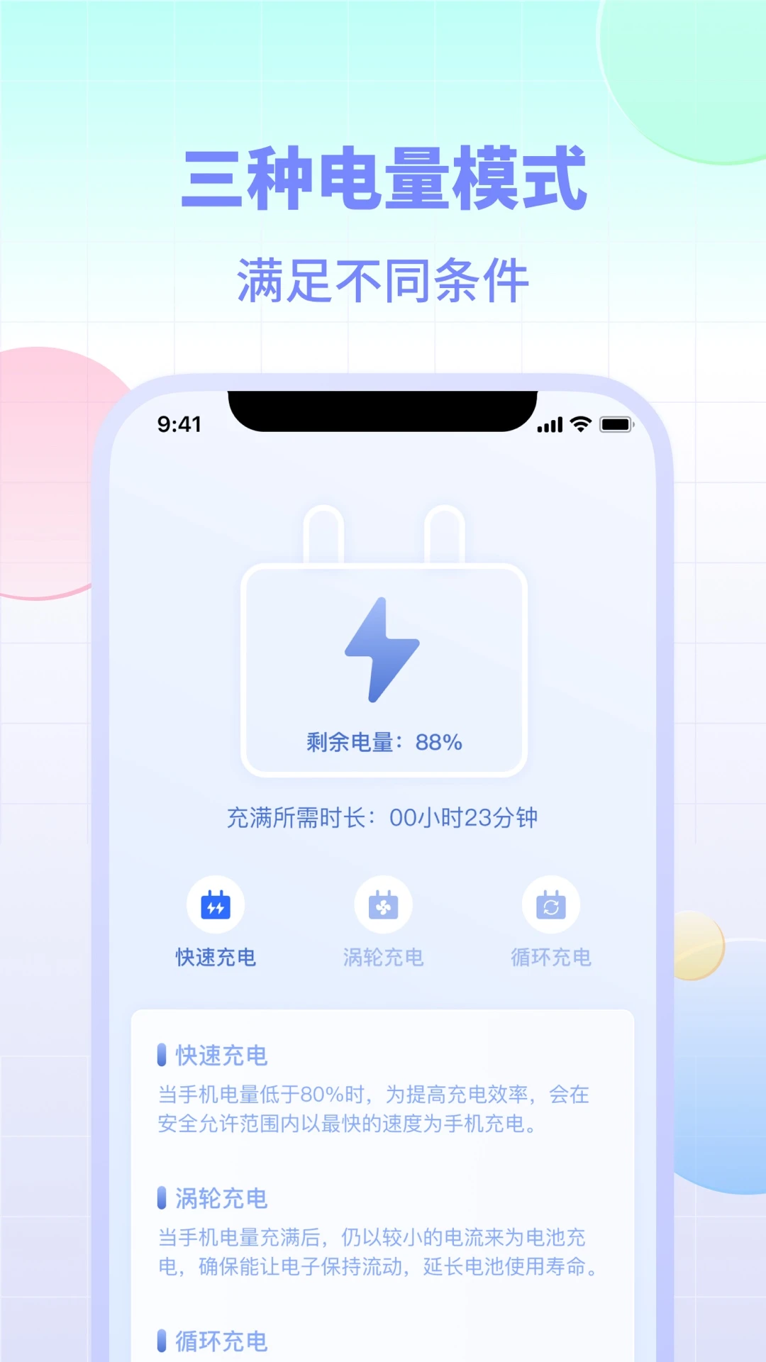 电池小组件截图4
