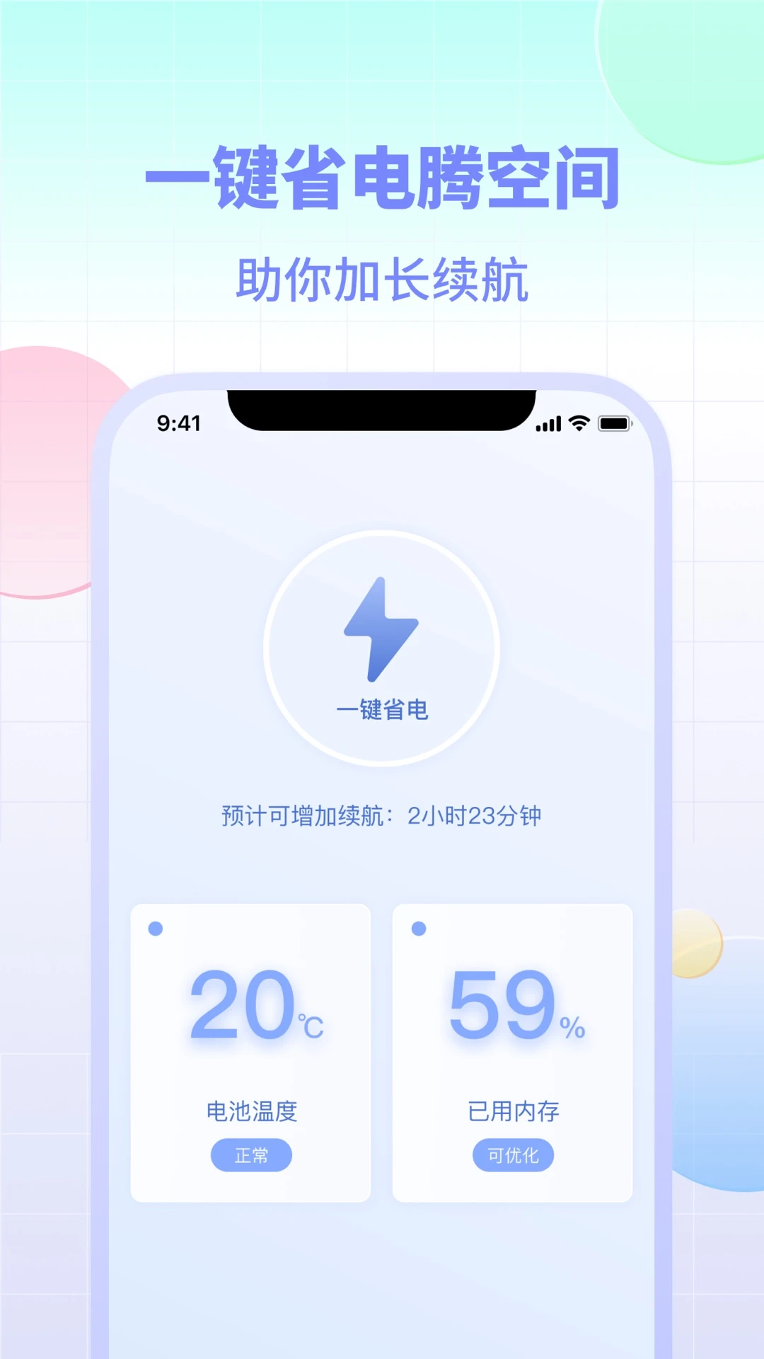 电池小组件截图1