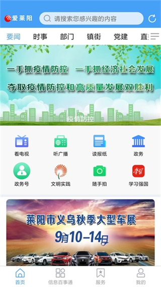 爱莱阳截图2