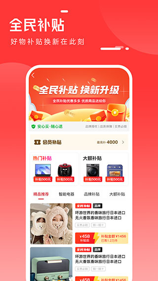 全民严选截图2