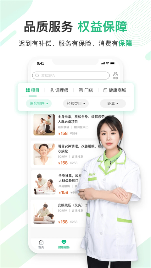 宜生健康截图1