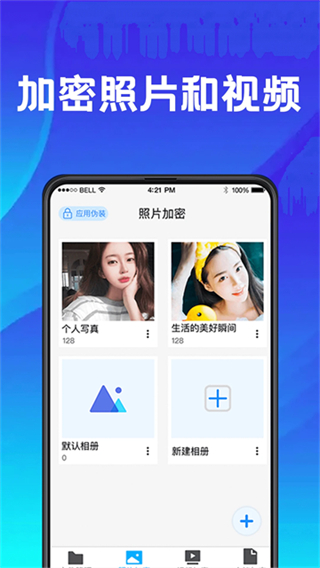 私密空间截图4