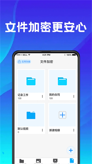 私密空间截图2
