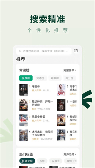 常读免费小说安卓版截图2