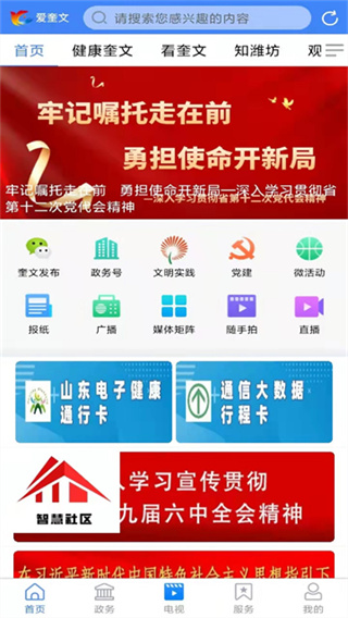 爱奎文截图3