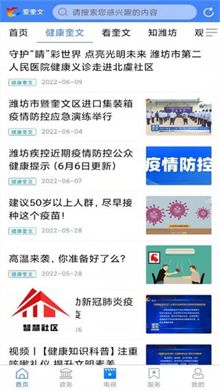 爱奎文截图4