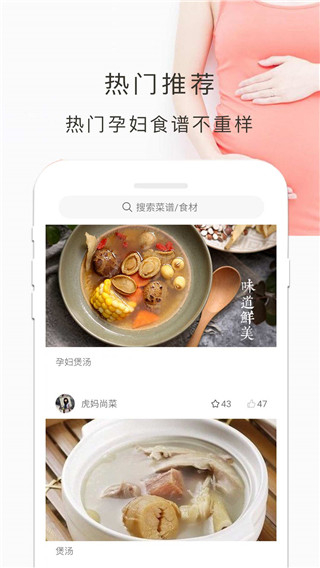 孕妇食谱截图4