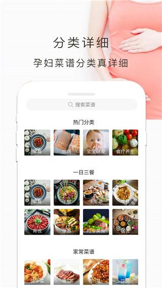 孕妇食谱截图3
