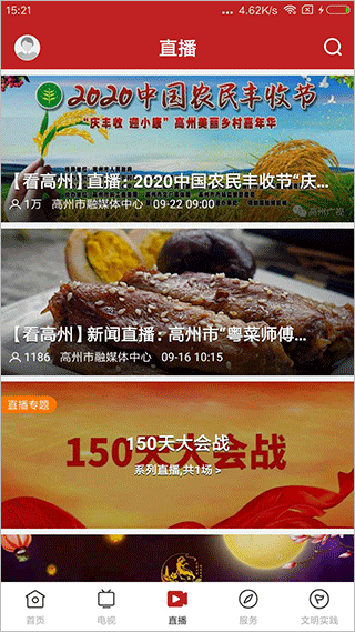 看高州截图1