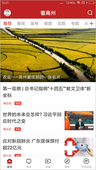 看高州截图3