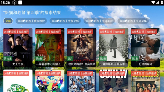 太极影视截图2