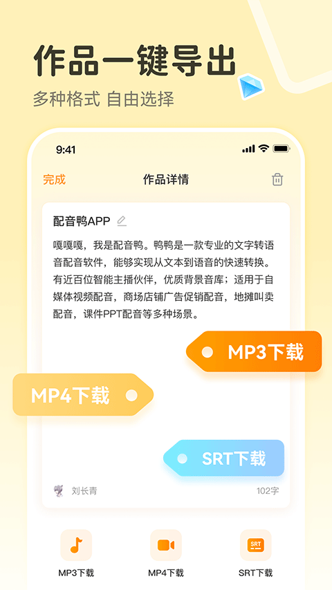 配音鸭文字转语音截图2