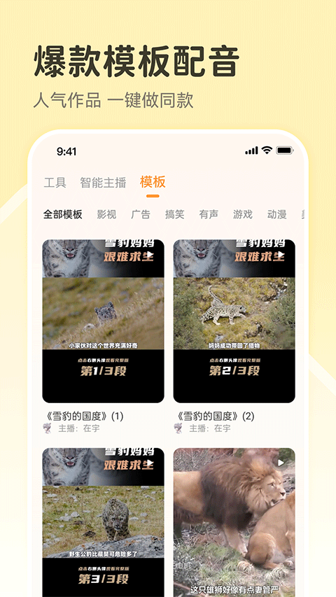 配音鸭文字转语音截图1