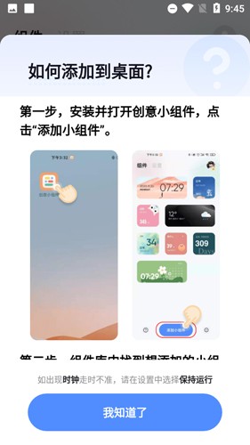 萌趣小组件截图3