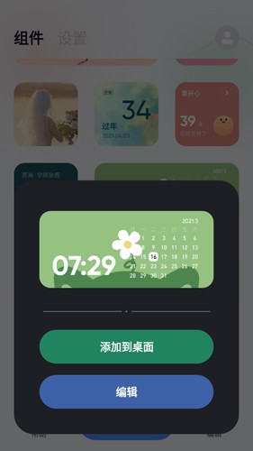 萌趣小组件截图1
