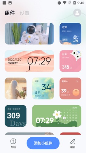 萌趣小组件截图2