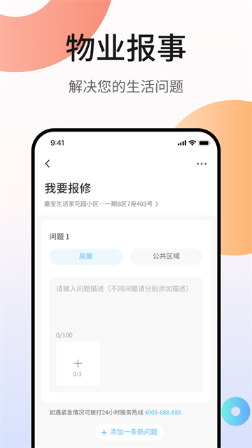 嘉宝生活家截图1