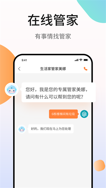 嘉宝生活家截图2