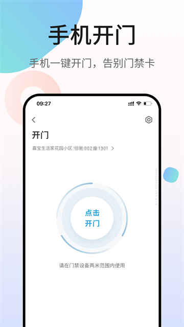 嘉宝生活家截图3