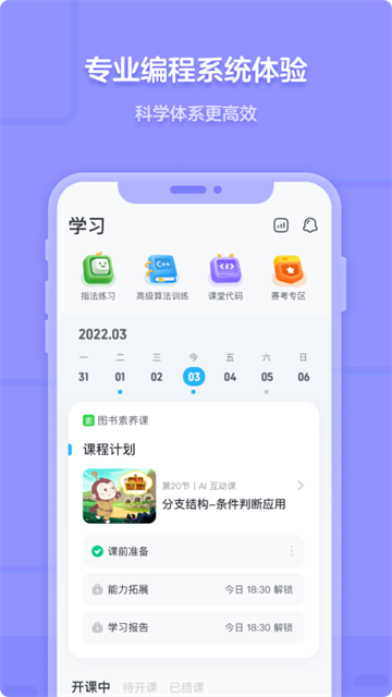 猿编程截图5