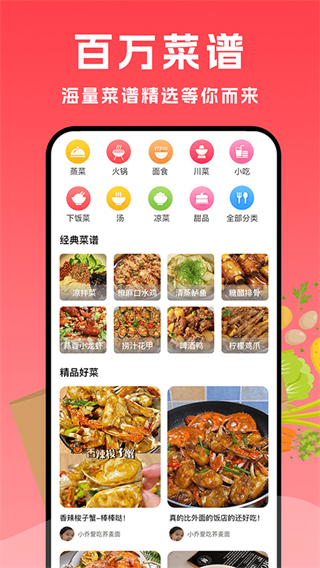 小白菜谱截图3