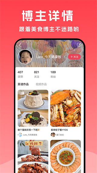 小白菜谱截图4