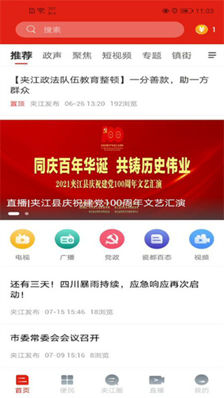 夹江发布截图2