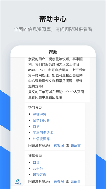 讯飞智教学截图1