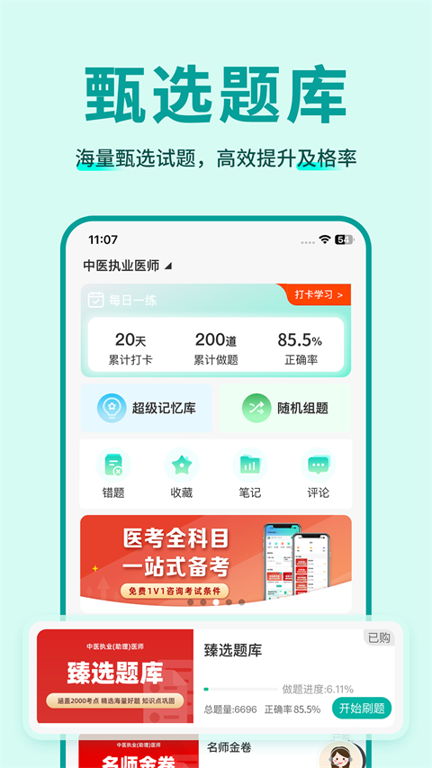 有猿医学截图1