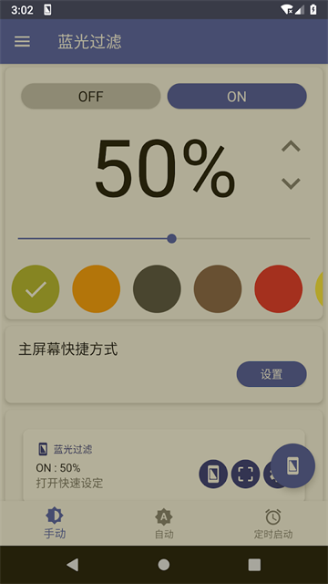 蓝光过滤截图3