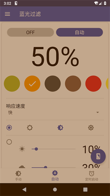 蓝光过滤截图1