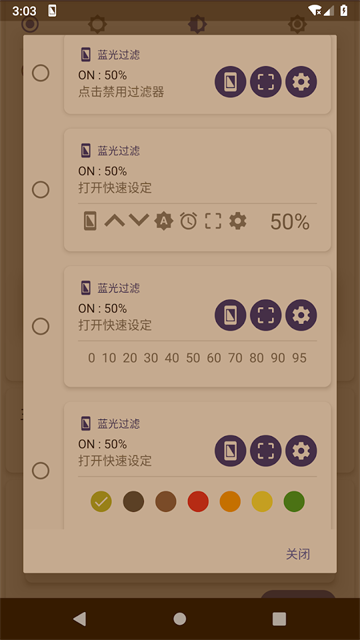 蓝光过滤截图2