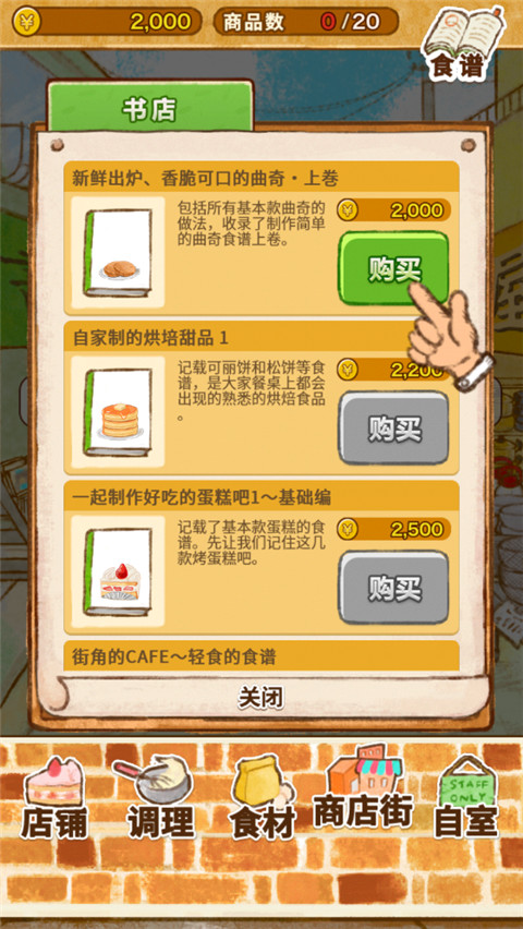 洋果子店rose2无限金币印花版截图4